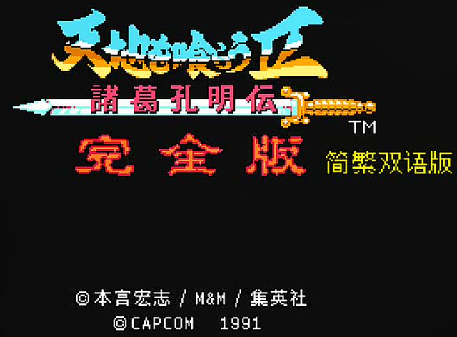 吞食天地2完全版:这可能是最优秀的mod之一,瞬间能找回童年记忆