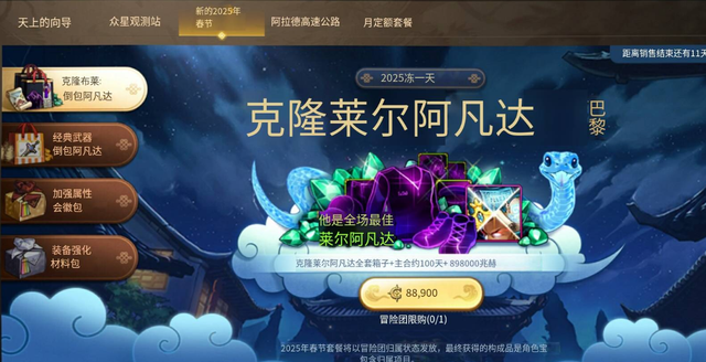 DNF手游:最良心的新春礼包,透明天空套免费送,人人都能得到