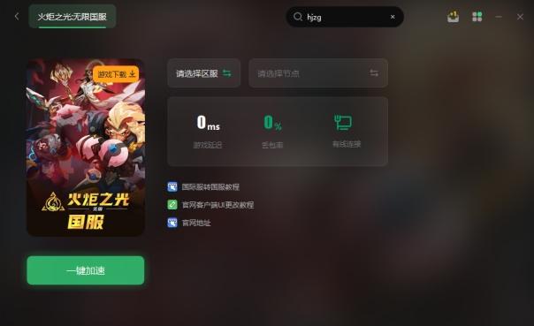 火炬之光无限SS3赛季匹配不到人|联机组队不到人联机失败解决办法