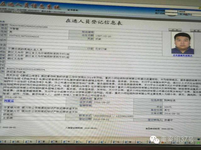 涉案60亿的《传奇》“私服”运营商称“遭人构陷”，警方否认