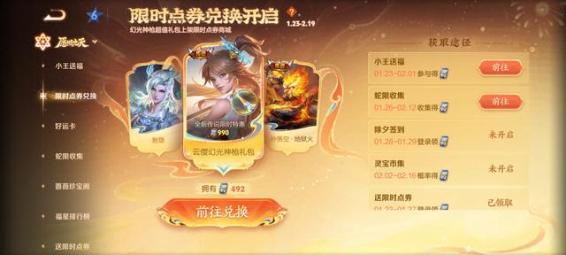 王者荣耀:限时点券获取途径全部揭晓,最高可得3000+限时点券
