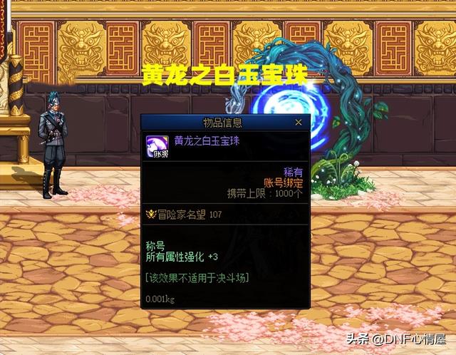 DNF:拍卖行称号属强宝珠涨了!因特效流崛起,普通玩家首选附魔