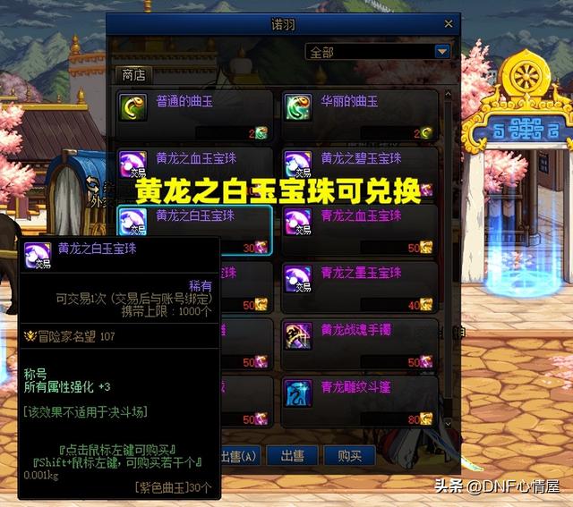 DNF:拍卖行称号属强宝珠涨了!因特效流崛起,普通玩家首选附魔