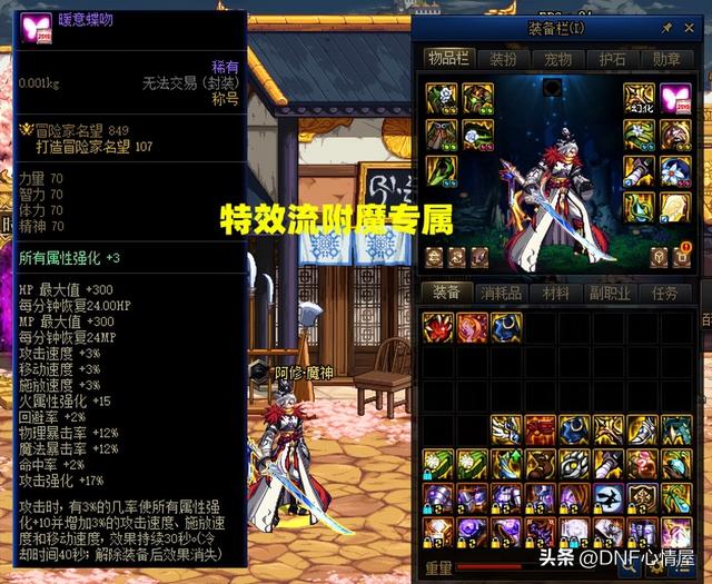 DNF:拍卖行称号属强宝珠涨了!因特效流崛起,普通玩家首选附魔