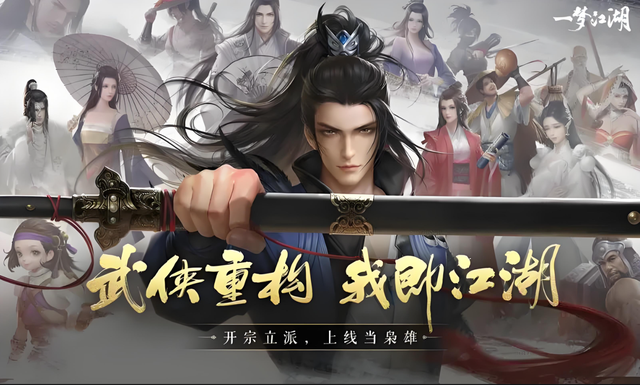 2024最热武侠手游推荐:十大人气江湖手游,你体验过几款?