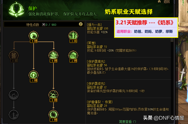 DNF:不知道该如何选择?新版本天赋系统,全职业加点分析