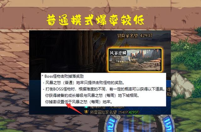DNF:“深渊模式”重返地下城!风暴逆鳞改版,可掉落自定义