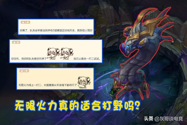 LOL无限火力中五大“快乐自己却折磨队友”的玩法,玩家叫苦不迭