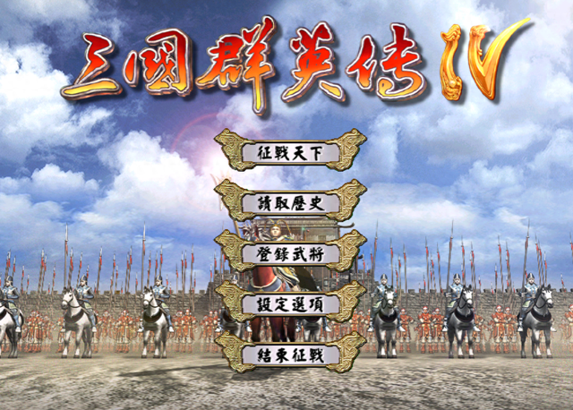 三国群英传4,黄巾之乱中一开始就有猛将的君主,张角让人意外