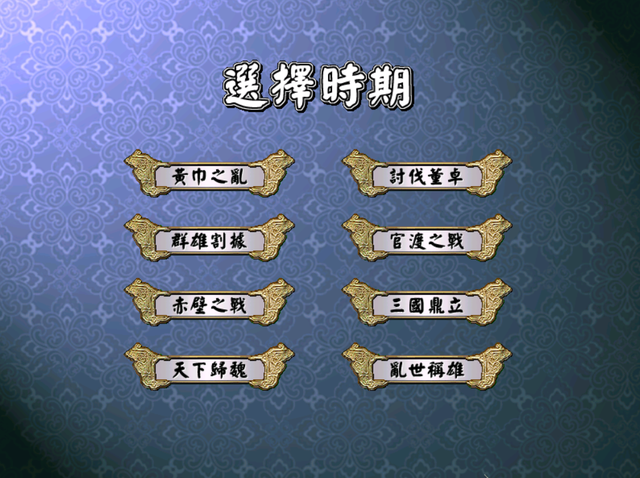 三国群英传4,黄巾之乱中一开始就有猛将的君主,张角让人意外