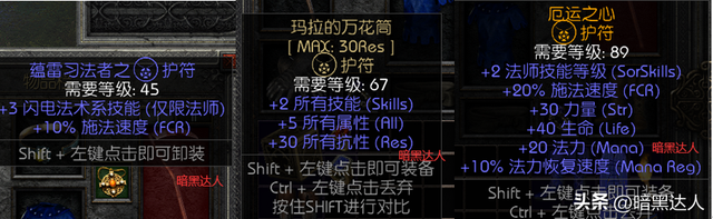 暗黑破坏神2重制版新星电法