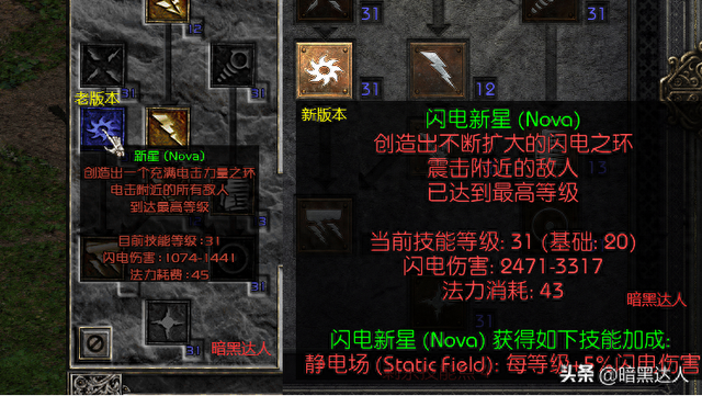 暗黑破坏神2重制版新星电法