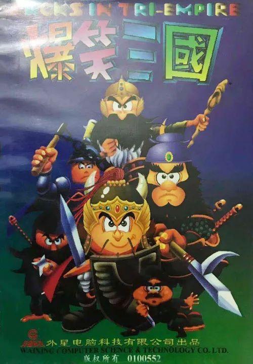 红白机神作爆笑三国:颠覆三观的魔性三国,藏着多少童年的秘密?