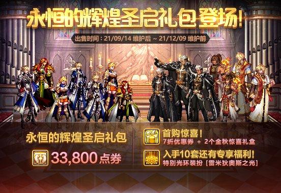 「DNF」历年国庆金秋礼包时装外观回顾