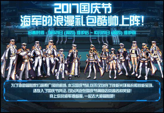 「DNF」历年国庆金秋礼包时装外观回顾