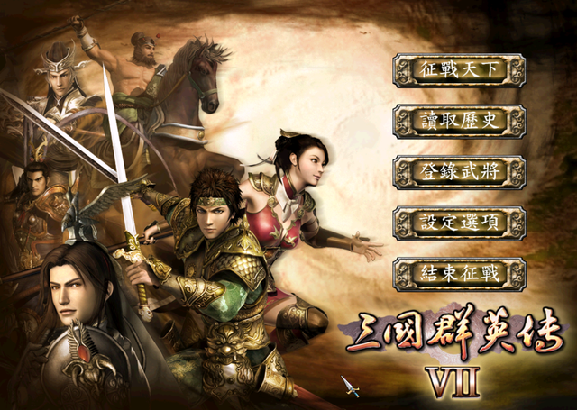 初次玩《三国群英传7》的感受,那时真的觉得这款游戏是神作!