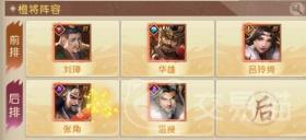 三国问鼎山河阵容搭配攻略，三国问鼎山河阵容搭配指南