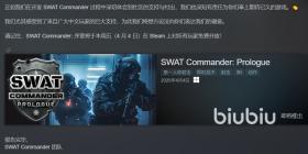 特警指挥官序幕上线时间是哪天，特警指挥官序幕上线时间揭晓