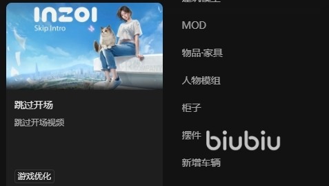 INZOI跳过开场怎么弄，INZOI开场跳过攻略